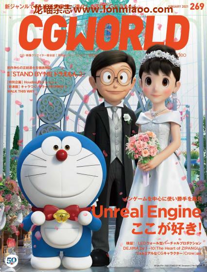 [日本版]CGWorld CG数码设计杂志PDF电子版 2021年1月刊